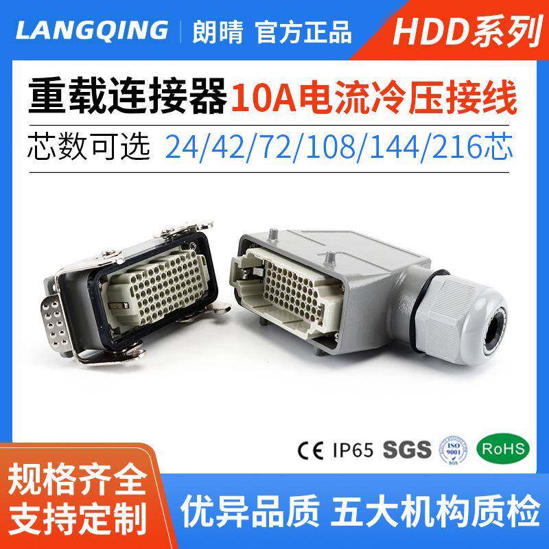 矩形重载连接器HDD系列冷压焊接防水航空插头24芯侧接头高耐温