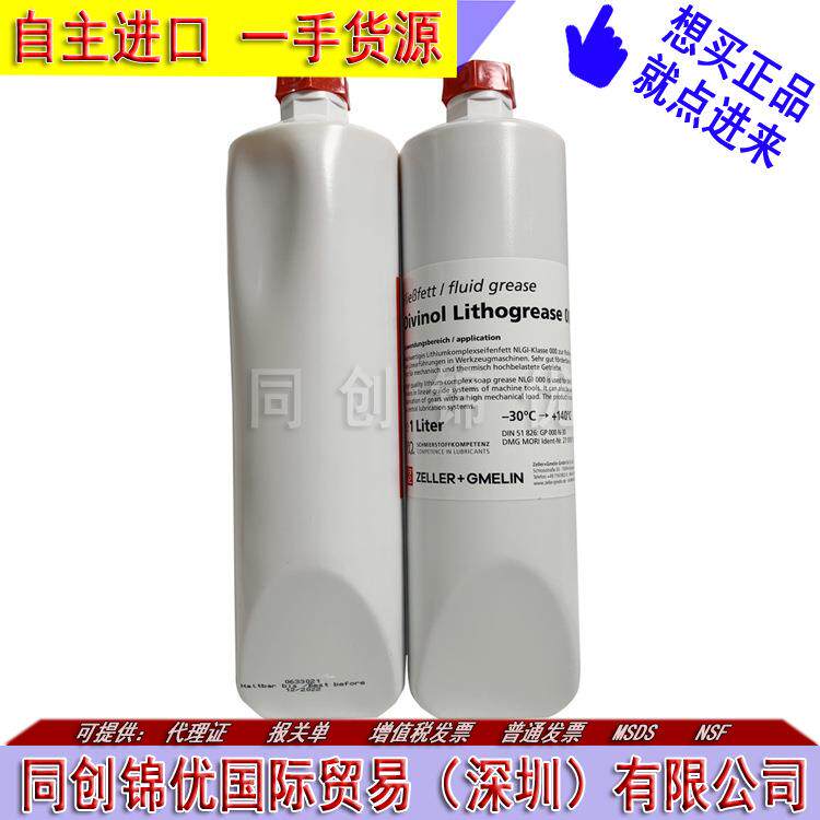 迪威诺DivinolLithogrease000德马吉DMG机床专用油脂原装1L/瓶