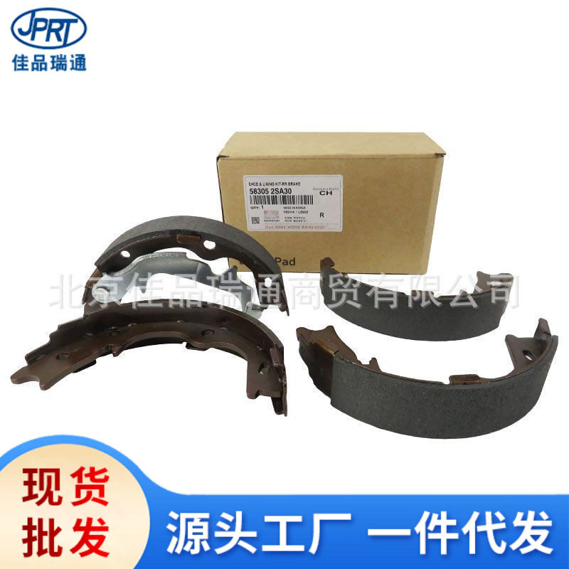 适用于现代起亚IX35途胜狮跑汽车手刹片刹车片制动蹄58305-2SA30