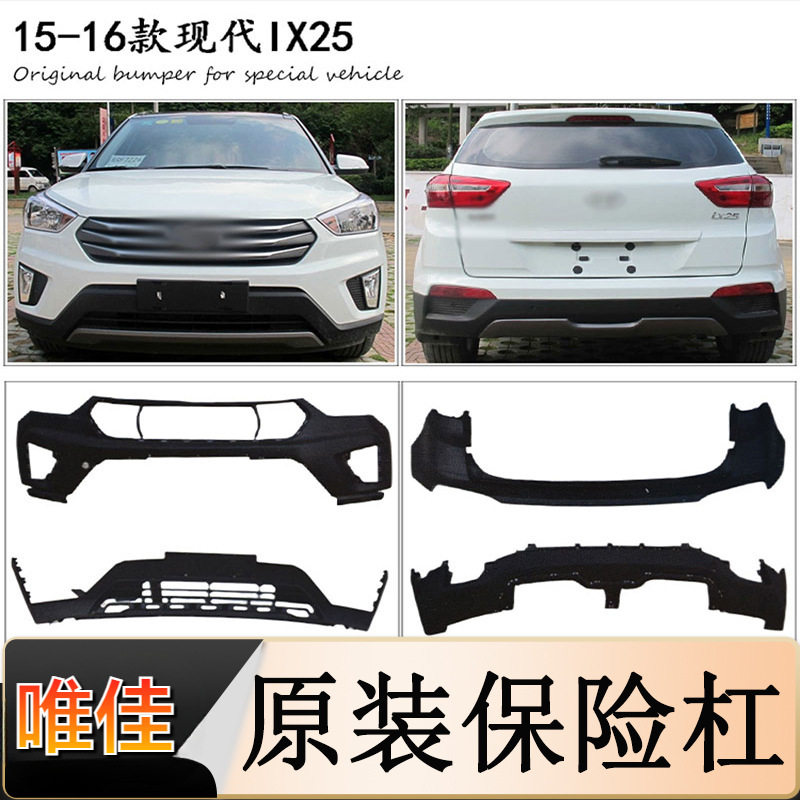 适用于现代ix25前后保险杠前后杠ix25原厂前后防撞护杠前中网配件