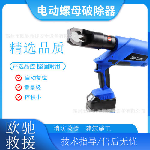 EZ-MM36电动螺母破切器液压螺母破除器建筑工程螺帽破碎机
