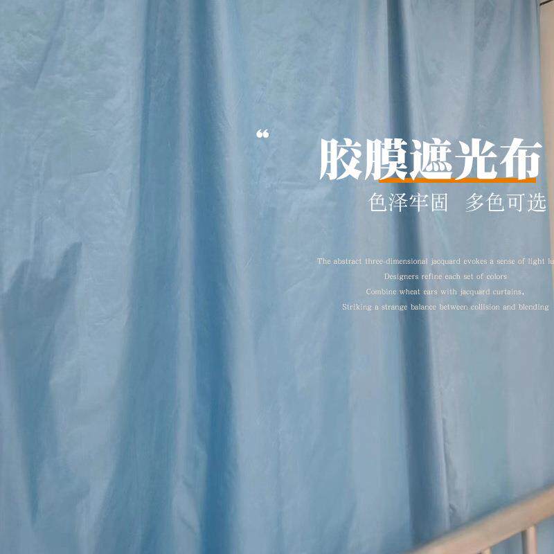 现货涤纶布复合的胶膜遮光布遮阳布客厅书房餐厅遮光窗帘布
