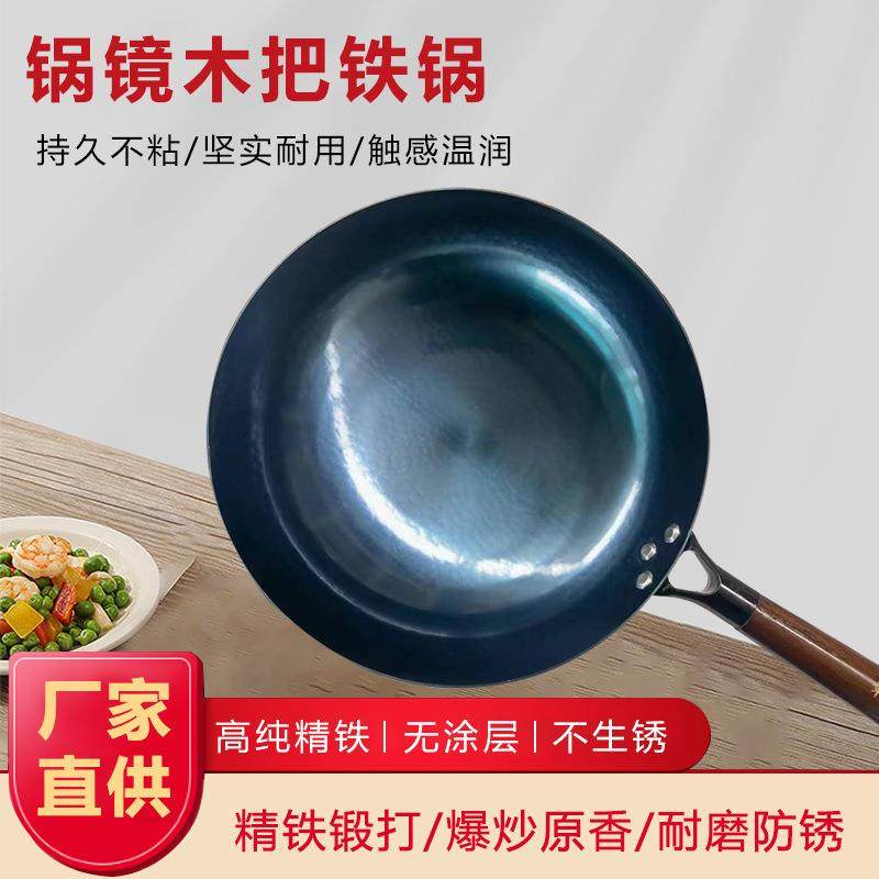 章丘无涂层手工锻打木把镜面锅家用老式炒锅不粘锅免开锅煎锅
