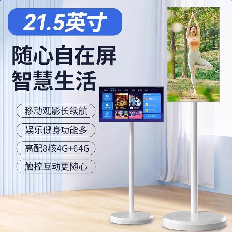 21.5寸随心屏无线投屏学习健身闺蜜机大屏网红直播可移动智慧屏