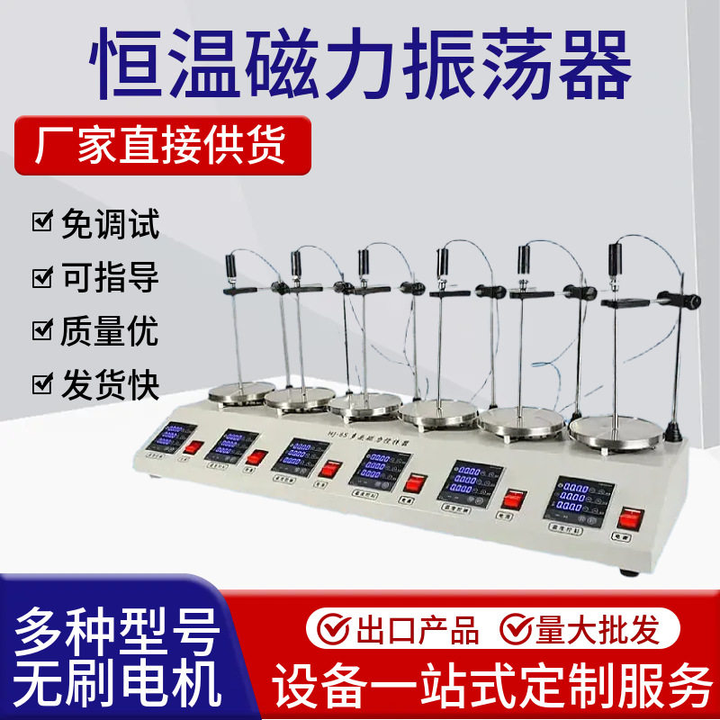 国飞HJ-6多头磁力加热搅拌机搅拌器六联数显恒温