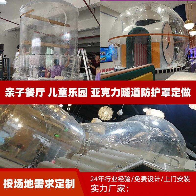 实力厂家亚克力球罩防护滑梯亚克力隧道高清透明亲子餐厅乐园