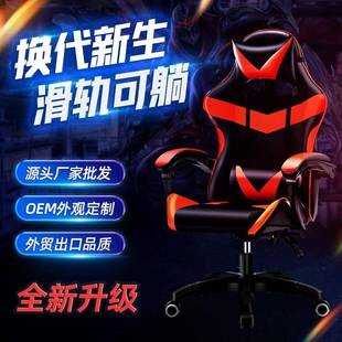 电脑椅家用办公椅游戏电竞椅人体工学椅可躺升降转椅东南亚热销款