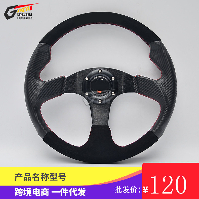 汽车改装方向盘赛车方向盘碳纹+磨砂方向盘赛车通用方向盘