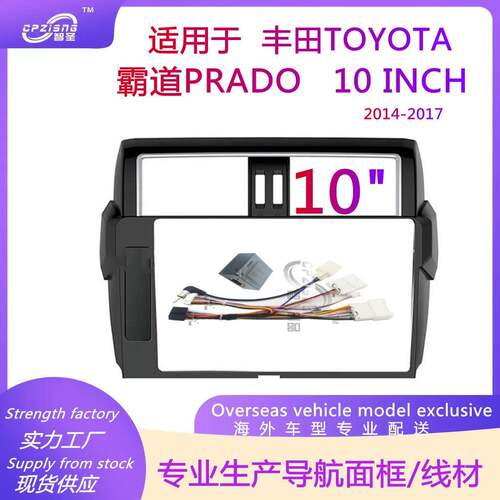 车载导航面框改装面板框架适用丰田TOYOTA霸道PRADO2014-2017