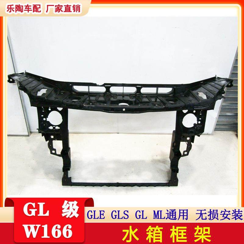 适配奔驰GL166水箱框架ML龙门架GLEGLS水箱框架GL3501666205901