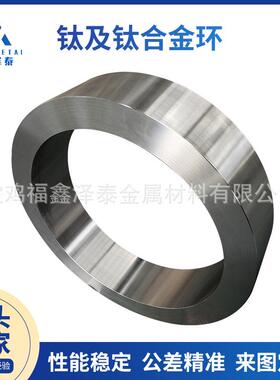 加工TA10TA2TC4钛环圆形方形梯形凹槽垫圈钛合金环UTPT钛锻环