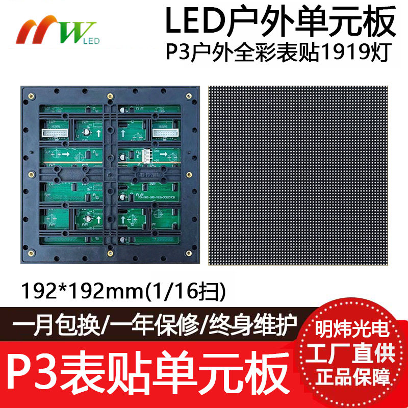 P3户外全彩表贴模组LED显示屏单元板16扫广告屏64*64点192*192mm