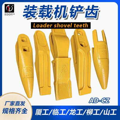厦工951-3装载机铲齿铲斗配套装载机斗齿岩石土方齿中齿6个边齿