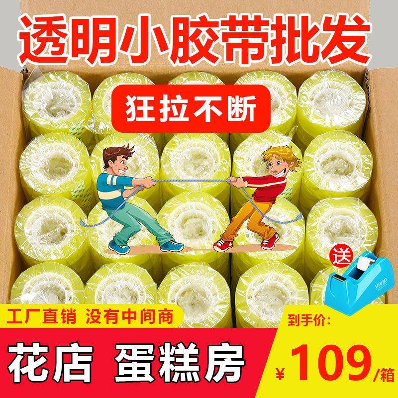 透明胶带文具小胶带玻璃鲜花店花艺小号胶布整箱宽12/18mm