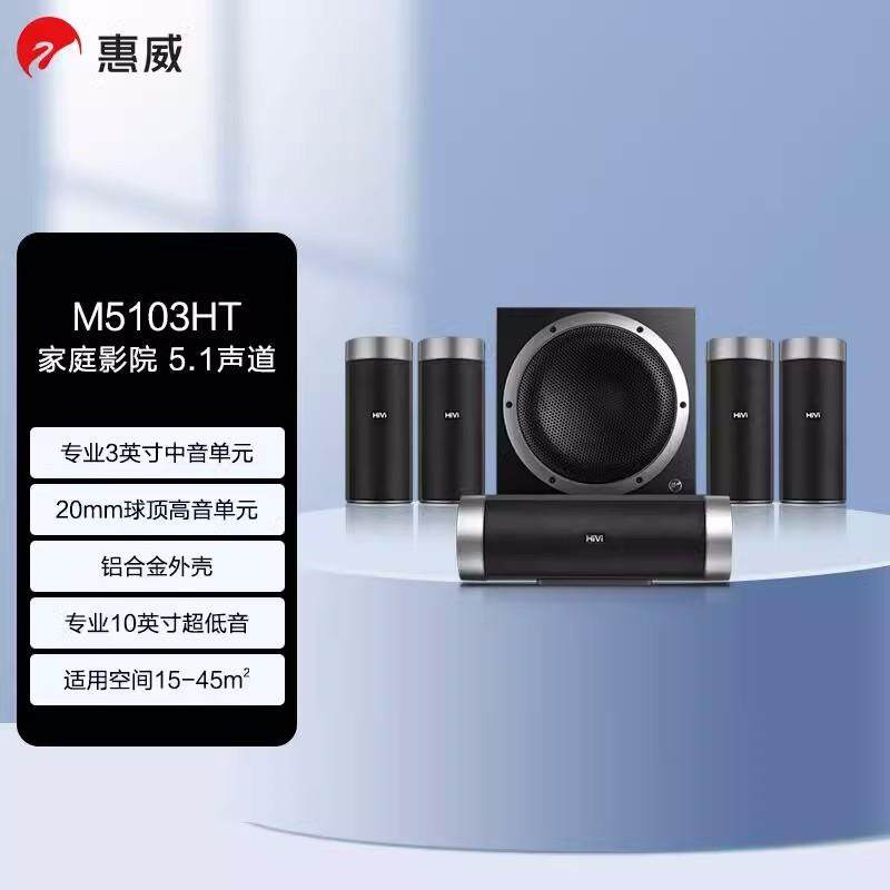 Swan惠威M5103HT家庭影院音响5.0声道家用客厅电视音响立柱音箱