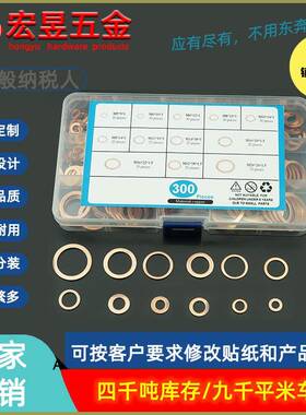 300PCS紫铜油封垫圈套装盒装密封平垫圈铜垫片油封紫铜垫片