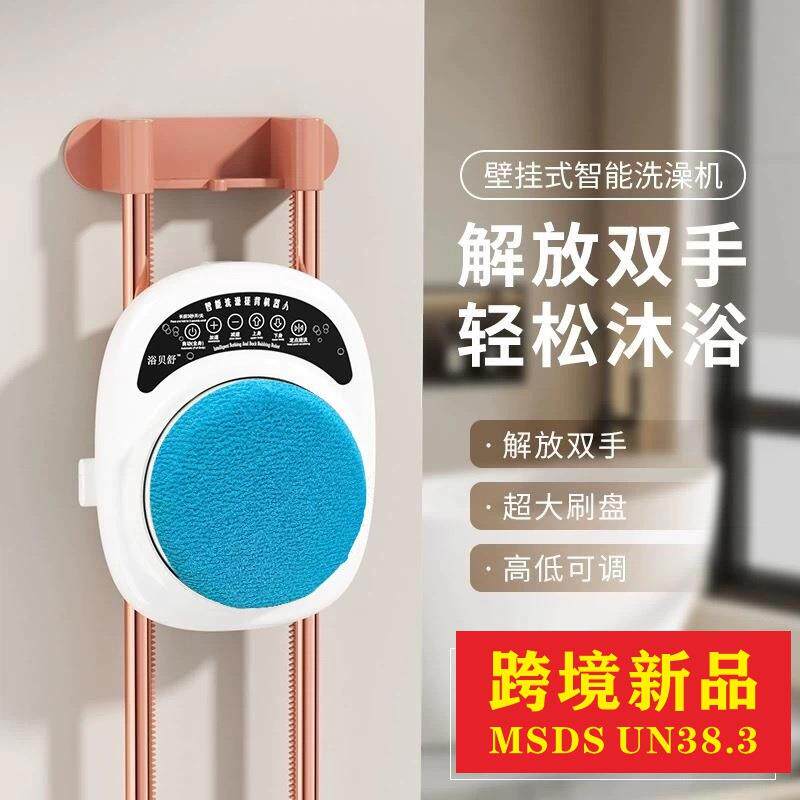 新品免打孔壁挂式搓背机电动洗澡刷沐浴刷自动搓背机洗澡机