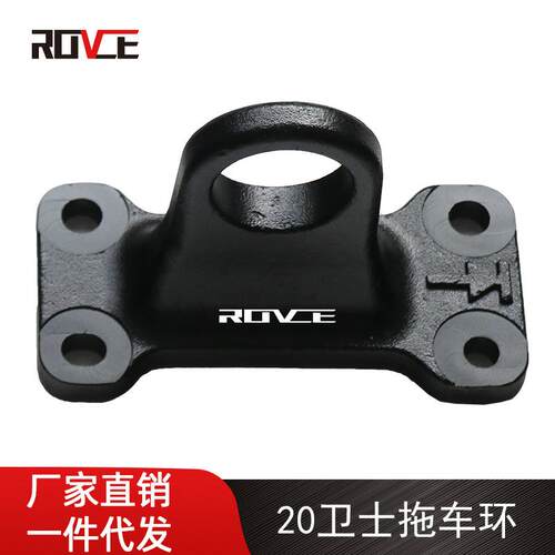 ROVCE适用于2020-2021款路虎卫士拖车环拉车钩L66390Defender