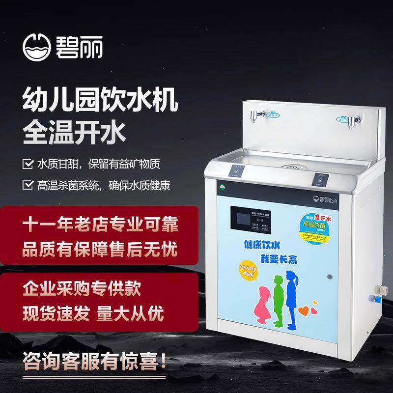 碧丽幼儿园用饮水机系列全温开水饮水机商用饮水机温开水直饮水机,节庆用品/礼品,新娘配件,淘宝优惠券,粉丝福利购,淘宝优惠卷