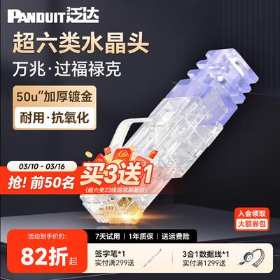 泛达超六6类万兆非屏蔽水晶头rj45接口50U镀金cat6a屏蔽网线接头