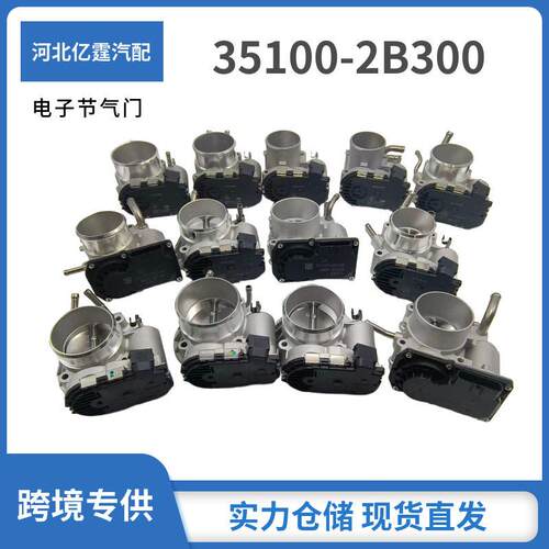 35100-2B300节气门适用于现起亚韩系汽配现货