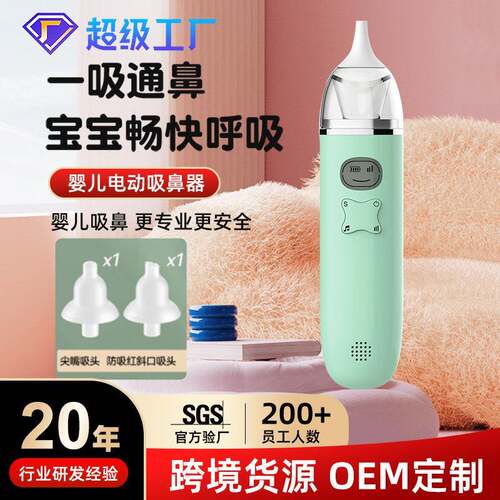 吸鼻涕器婴儿电动宝宝吸鼻器鼻塞新生儿童清理电动吸鼻器