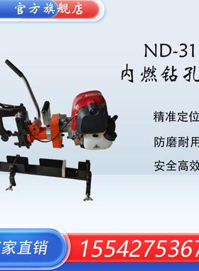 NZG-32内燃铁路钢轨钻孔NZG-31II内燃钢轨钻眼机现货