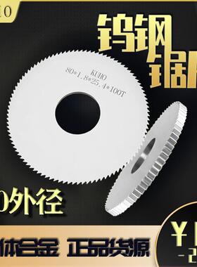 钨钢锯片钨钢切口锯片硬质合金锯片80*22*5.1/5.2/5.3/5.4/5.5