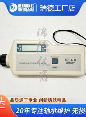 数显工作测量振动仪HG-2508/HY-103/UT311/ZXP-C63便携式测振仪