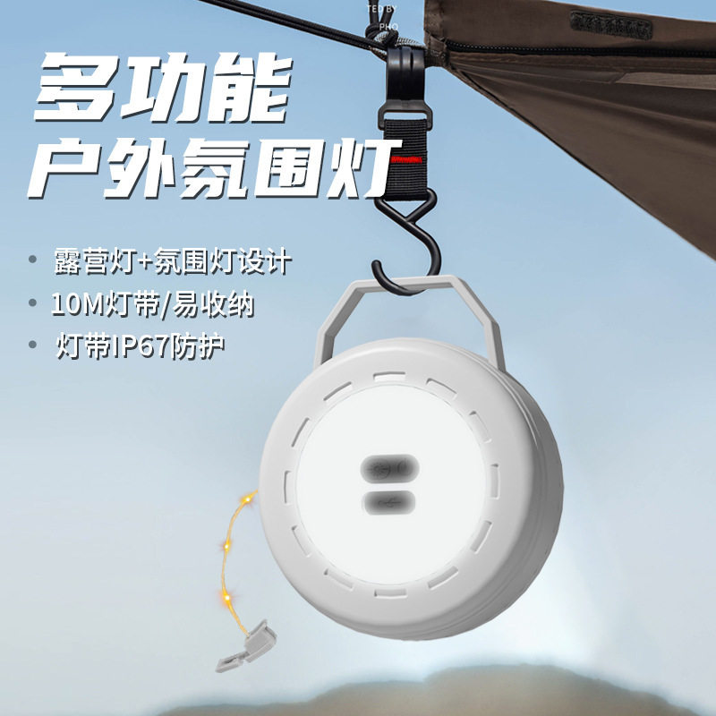 多功能灯光调节户外氛围防水露营灯app自由调节多场景灯串灯