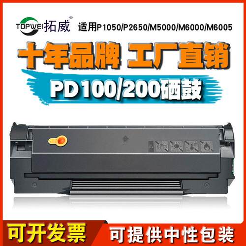 适用奔图M5000硒鼓PD-200HP1000LP1050P2000M6005墨盒P2650