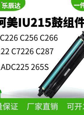 适用柯美C226C266C72227226彩色套鼓震旦ADC225IU215硒鼓显影