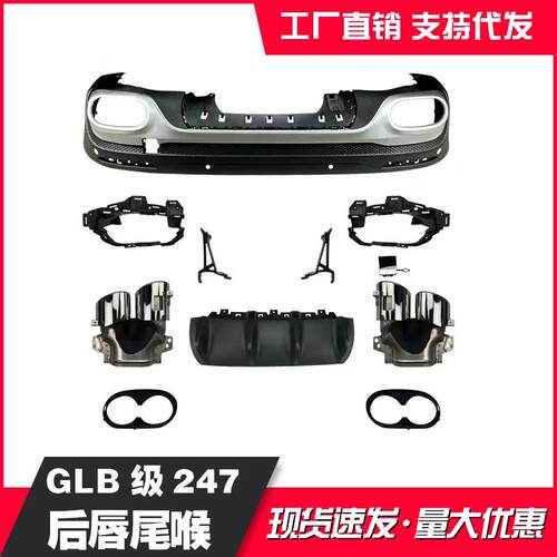 适用奔驰GLBX247GLB180200改GLB35GLB45AMG后唇尾唇尾喉改装