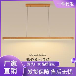 原木风餐厅吊灯日式简约胡桃木新中式茶室灯一字长条吧台餐桌灯具