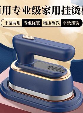 手持挂烫机家用大蒸汽电熨斗便捷式小型宿舍熨烫机熨衣服挂烫平烫