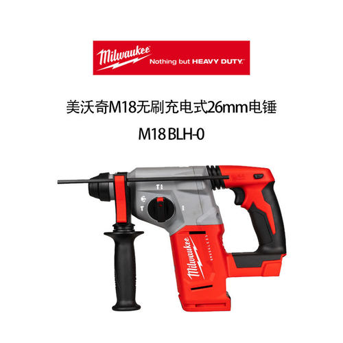 美沃奇M18无刷充电式26mm电锤M18BLH-0