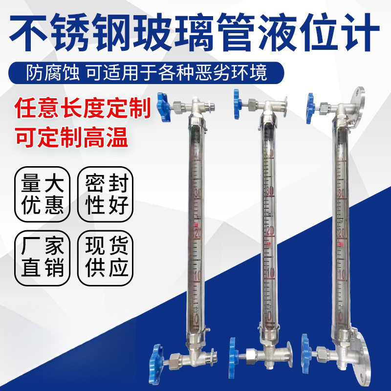 玻璃管液位计玻璃管液面计不锈钢液位计水位计液位计油位计