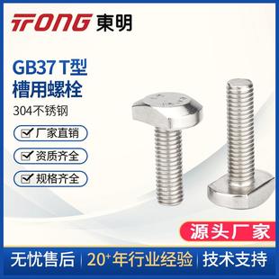 304不锈钢T型螺丝GB37T形螺钉T型栓杆T型槽用螺栓M5M6M8M10M12
