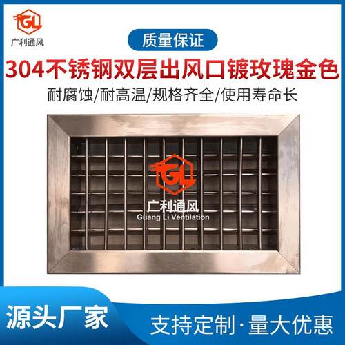 不锈钢电镀风口玫瑰金色不锈钢通风口不锈钢镀色出风口