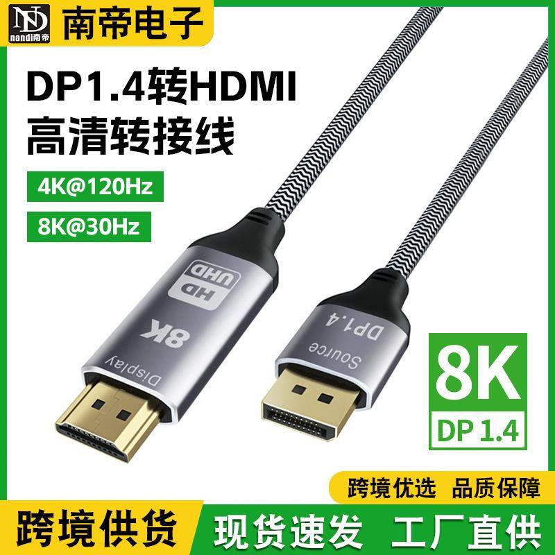 DP1.4转HDMI转换线4K@120Hz高清电脑显卡显示器转接线