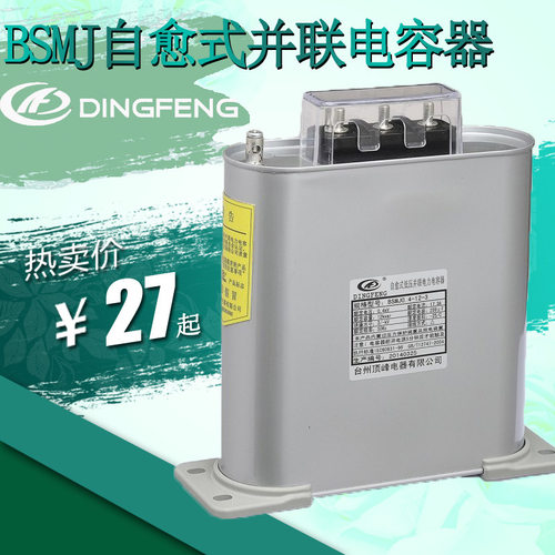 0.45-15-3电力补偿柜配件供应自愈式低压并联电容器三相/单相