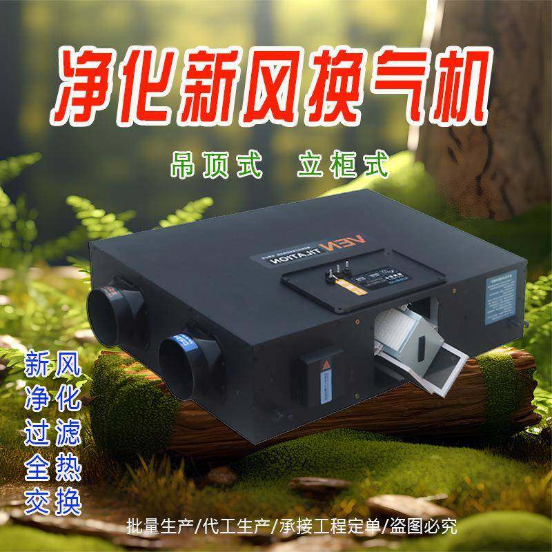欧信吊顶式净化新风换气机全屋净化双向交换双向流静音新风系统,电子元器件市场,其它元器件,淘宝优惠券,粉丝福利购,淘宝优惠卷