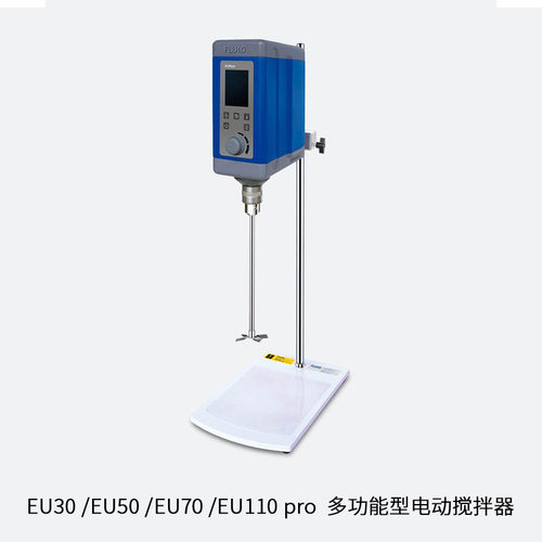上海弗鲁克EU30/EU50/EU70/EU110pro多功能型电动搅拌器