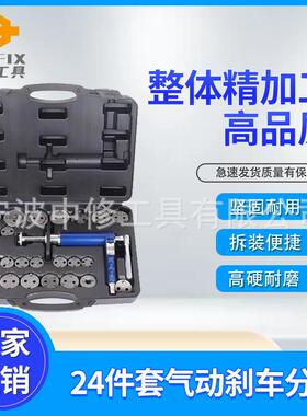 24件套气动刹车分泵回位工具活塞复位器刹车片更换工具