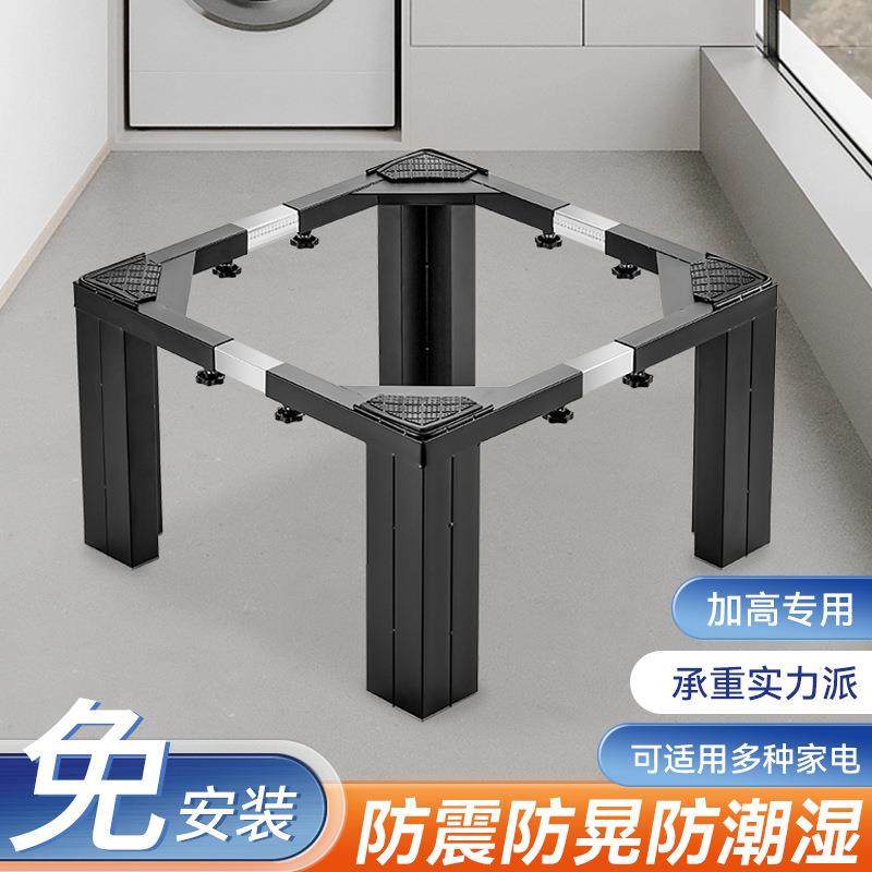 洗衣机加高底座不锈钢脚架全自动滚筒波轮通用托架稳固垫高30cm20