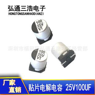 25V100UF6.3X7.76.3X5.4100UF25V贴片铝电解电容器