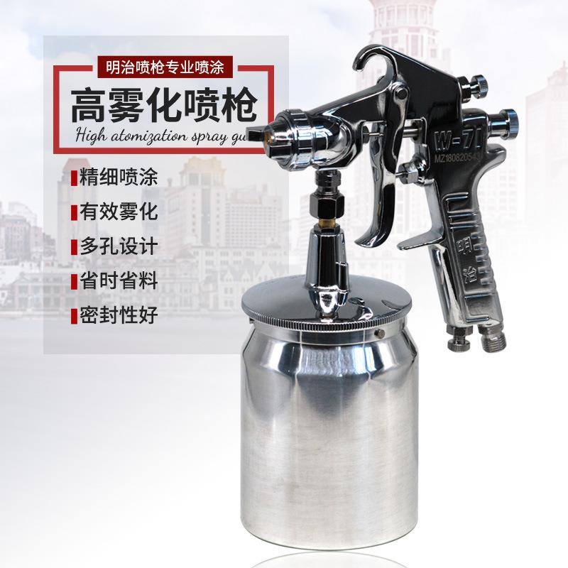 明i治W-77油漆喷枪大口径上下壶喷抢71家具汽车气动喷漆工具
