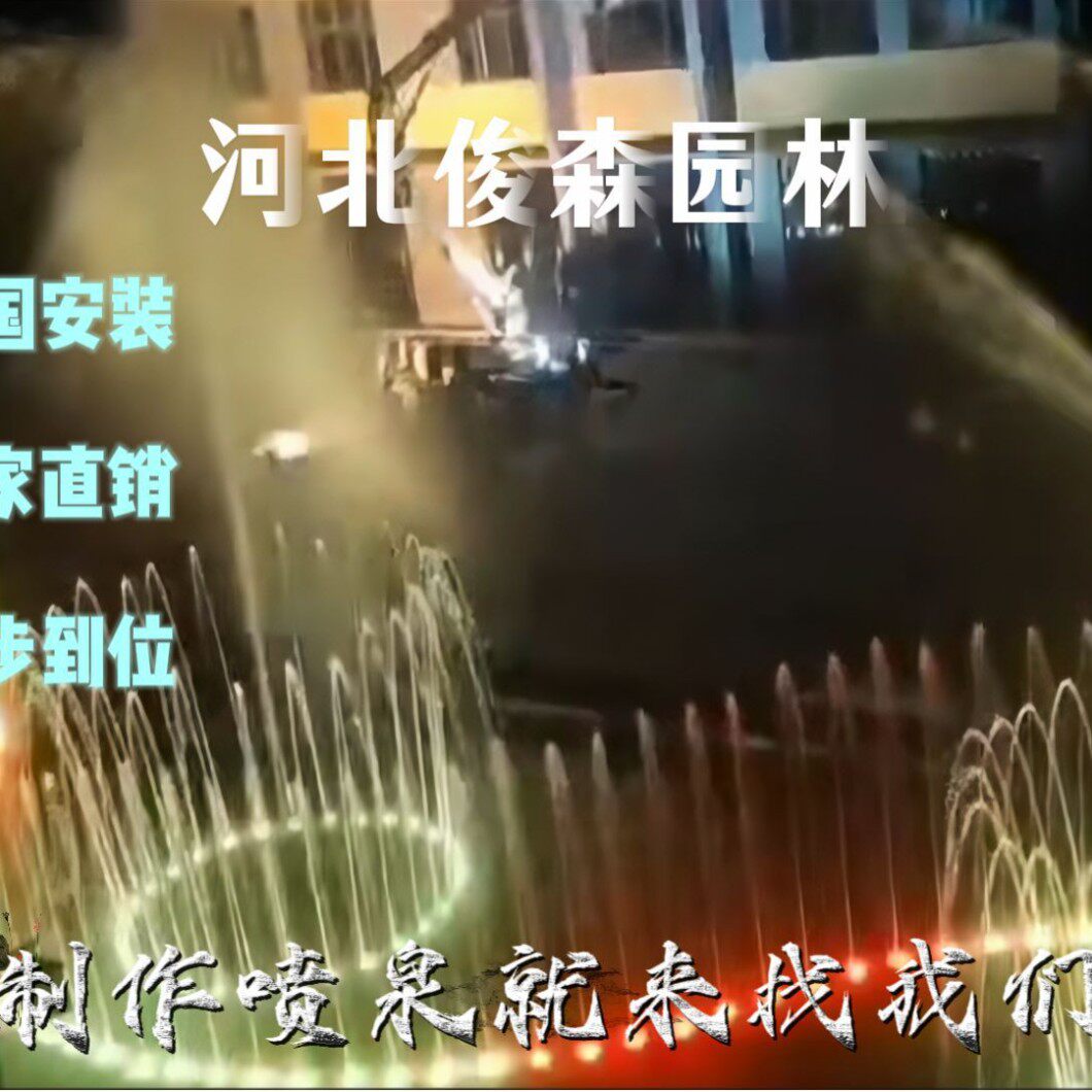 大型程控音乐喷泉全套设备河道跑泉厂家户外水池鱼池涌泉控制系统