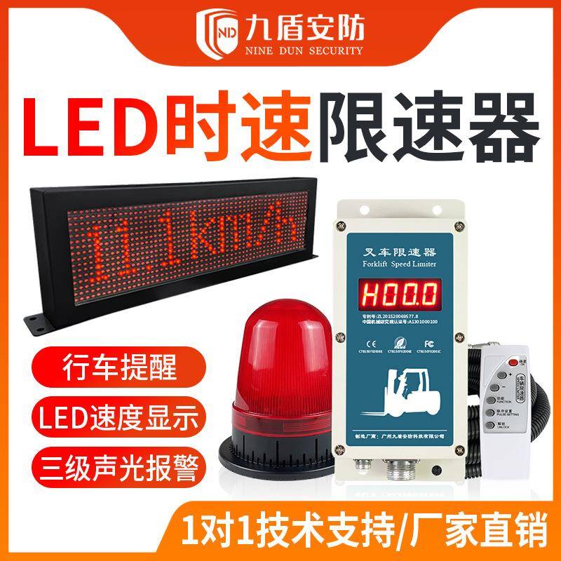 九盾安防叉车LED时速超速报警器语音提醒道路减速设备N2009A-LED