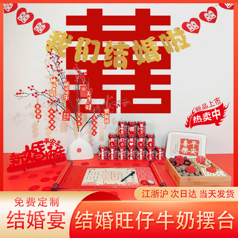 结婚摆件结婚场景布置旺仔牛奶印字客厅摆台小物件喜花瓶用品大全
